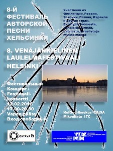 8venalaisenlaulelmanfestivaali_LOGOT_Oktava_RKDS_12_helmik_2016
